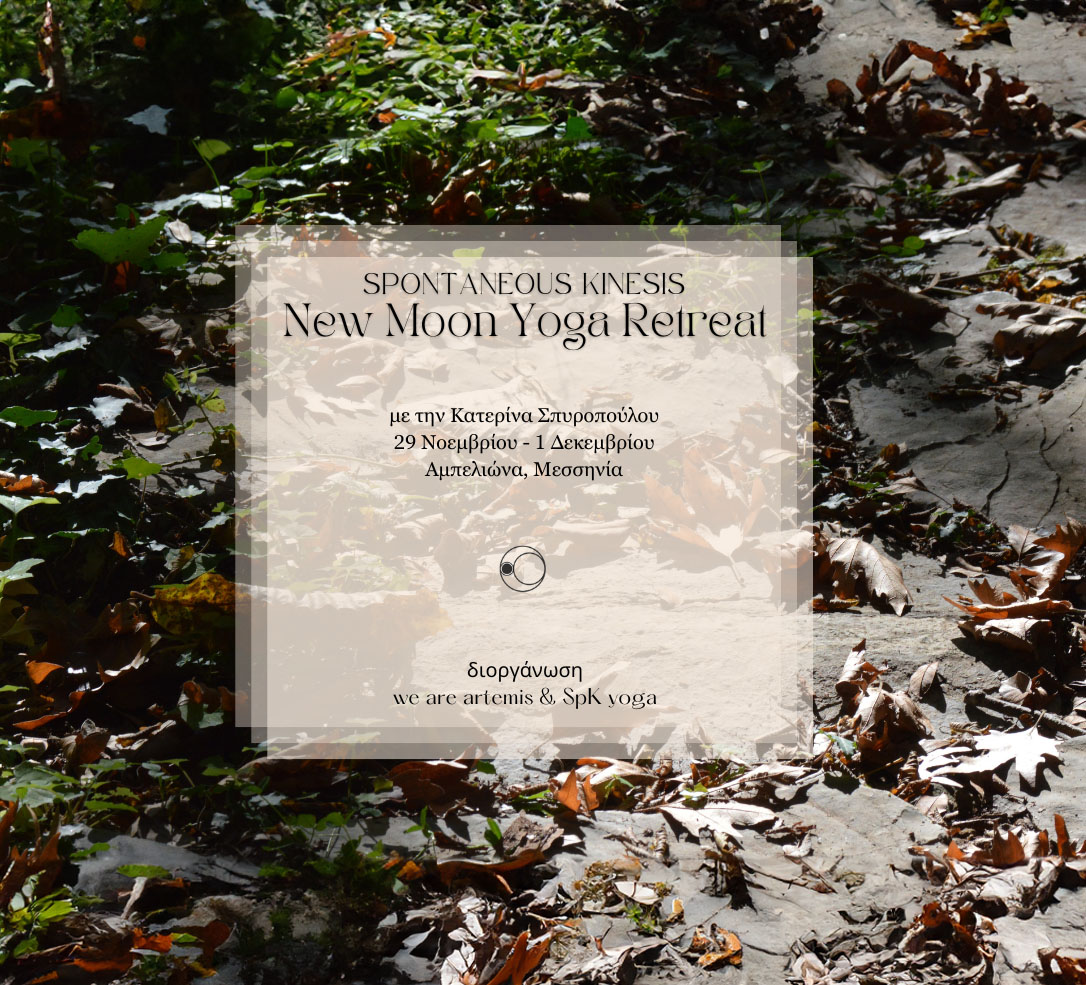 Τρίτη χρονιά στο φανταστικό Αμπελιώνα για ένα yoga retreat αφιερωμένο στην νέα σελήνη στον Τοξότη!