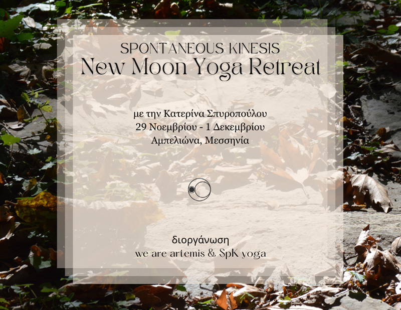 New Moon Retreat Με την Κατερινα Σπυροπούλου - abeliona retreat