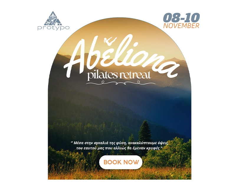 Protipo Fitness abeliona retreat στην ορεινή Πελοπόννησο