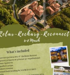 6-8 Μαρτίου 2026 – Wellness Retreat / Relax – Recharge – Reconnect